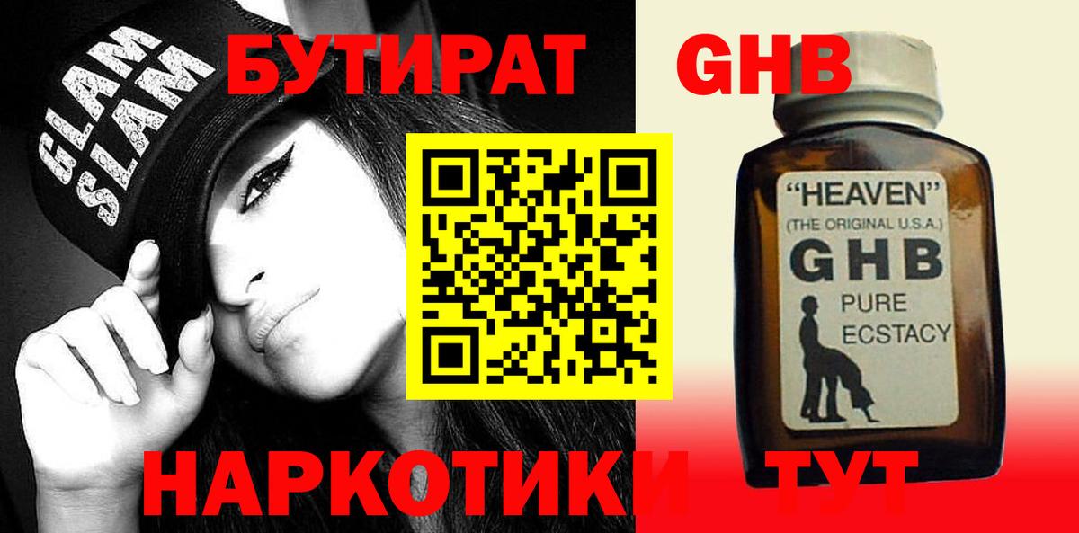 Бутират BDO Берёзовский