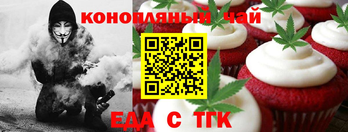 Еда ТГК марихуана  Вход с VPN  Берёзовский 