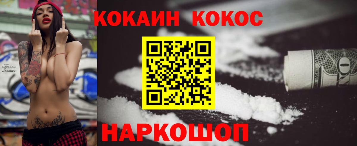 КОКАИН Колумбийский  Вход с VPN  Берёзовский  КОКАИН Fish Scale 