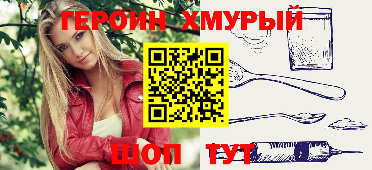 Берёзовский  ГЕРОИН хмурый  Героин  Вход с VPN 