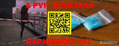 ALPHA-PVP Бийск