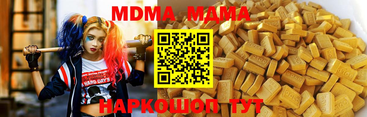 Берёзовский  MDMA кристаллы  МДМА  Вход с VPN  МДМА кристаллы 